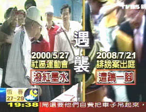 2000年5月27日，當時卸任剛滿一周的李登輝，被人潑紅墨水。