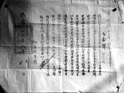 日军征召慰安妇公告。（图片来源：台湾“中央社”）