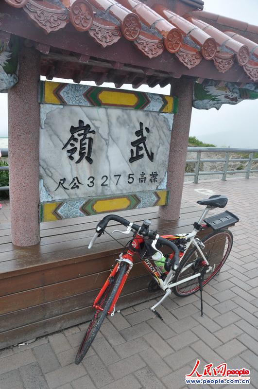合欢山武岭，2013年台湾自行车登山王挑战赛的终点。图 李小炜