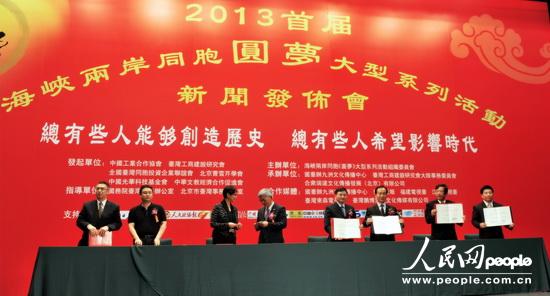 现场举行签约仪式,包括“海峡两岸产业创新发展基金”、“两岸和平创富论坛”、“搭建民生安全互助网”、“汉字文化推广活动”。