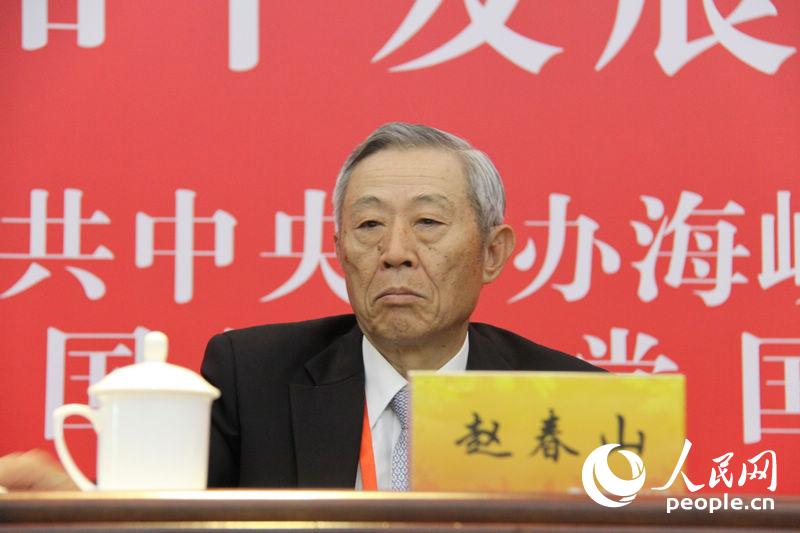 亚太和平研究基金会董事长赵春山在大会发言