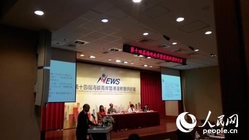 第十四屆海峽兩岸暨港澳新聞研討會在台北舉行