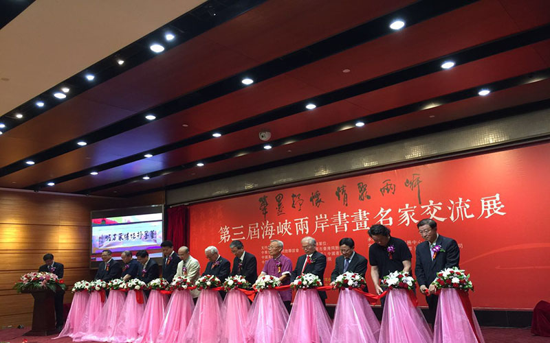 第三屆海峽兩岸書畫名家交流展在北京台灣會館隆重開幕