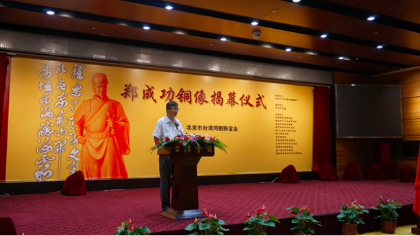鄭成功銅像揭幕儀式在北京台灣會館舉行
