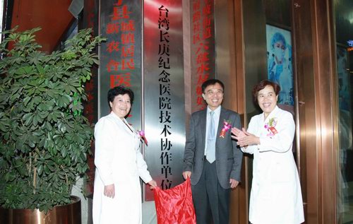 海峽兩岸醫學合作 “生殖醫學名醫遠程會診平台”開通