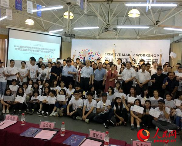 參加2018海峽青年創新創業季啟動活動人員合影留念。