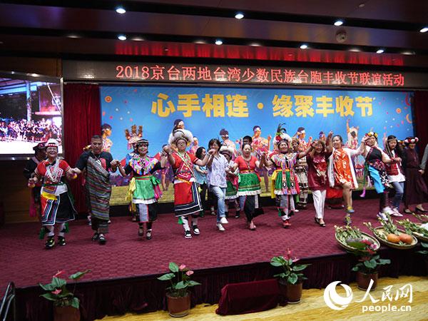 京台兩地台灣少數民族台胞合舞《我們都是一家人》。