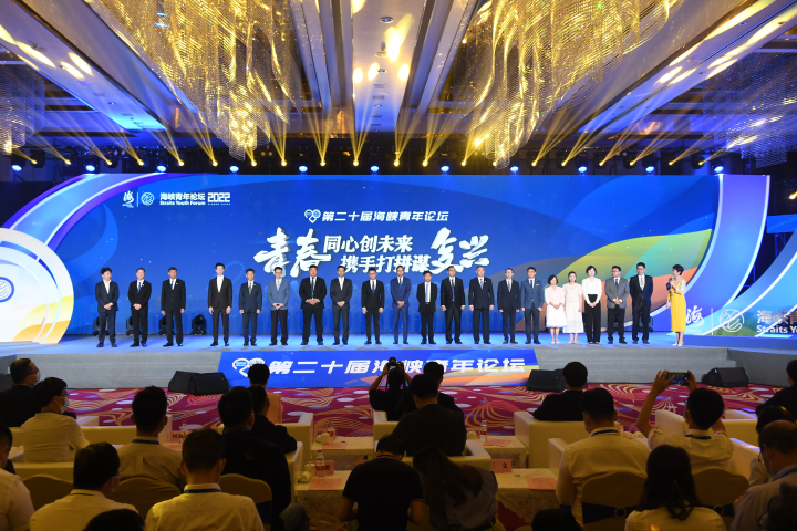 2022年7月，以“青春同心创未来 携手打拼谋复兴”为主题的第二十届海峡青年论坛在福建厦门举行。新华社记者 林善传 摄