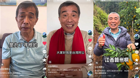 “台湾阿公”的“归根”之旅