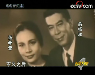 组图:揭秘蒋经国儿女的婚恋与政治人生 (28)