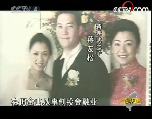 【蒋家第4代的蒋友柏的妻子林姮】【蒋家第五代蒋得勇首次曝光,和