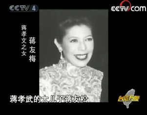 【蒋家第4代的蒋友柏的妻子林姮】【蒋家第五代蒋得勇首次曝光,和