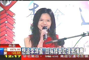 组图:<em>李登辉孙女</em>收到爱慕情书 变台湾名媛新焦
