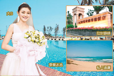 与大S明日大婚汪小菲晒恩爱 三亚全城戒备(图)