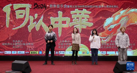 1月24日，北京外国语大学台生许郁欣（左二）和其他参赛选手一起演唱歌曲《龙的传人》。新华社记者 齐菲 摄