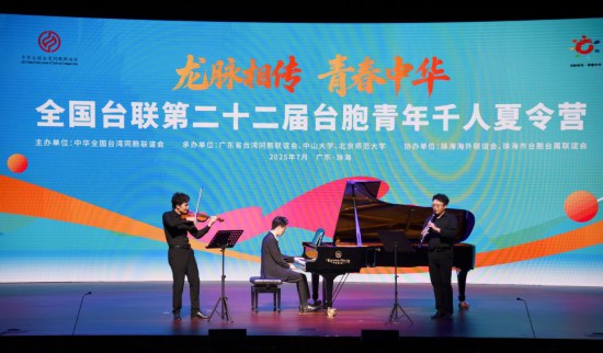 2025年7月4日拍攝的第二十二屆台胞青年千人夏令營開營儀式上的文藝表演。新華社記者 洪澤華 攝