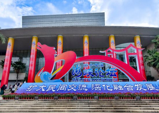 　　2025年6月15日，参加第十七届海峡论坛大会的嘉宾步入会场。新华社记者 魏培全 摄