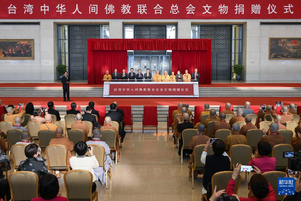 3月25日，兩岸嘉賓在儀式上共同為文物揭幕。台灣中華人間佛教聯合總會捐贈文物儀式25日在北京中國國家博物館舉辦。新華社記者 李賀 攝