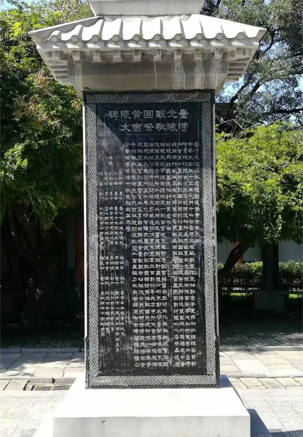 台湾光复致敬团祭黄帝陵文碑