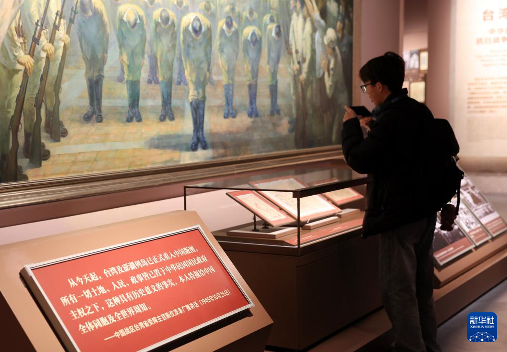 10月25日，參觀者在中國人民抗日戰爭紀念館參觀《不屈的寶島 丹心向祖國——台灣同胞抗日史實展》。新華社記者 張晨霖 攝