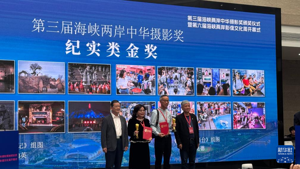 10月31日，获奖者在第三届海峡两岸中华摄影奖颁奖礼上留影。新华社记者 段菁菁 摄
