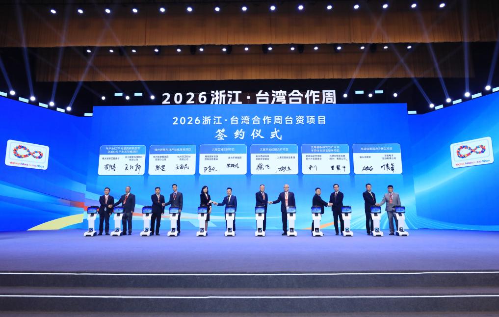 5月26日拍攝的2026浙江·台灣合作周台資項目簽約儀式現場。新華社發